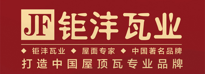 钜沣陶瓷logo小.jpg